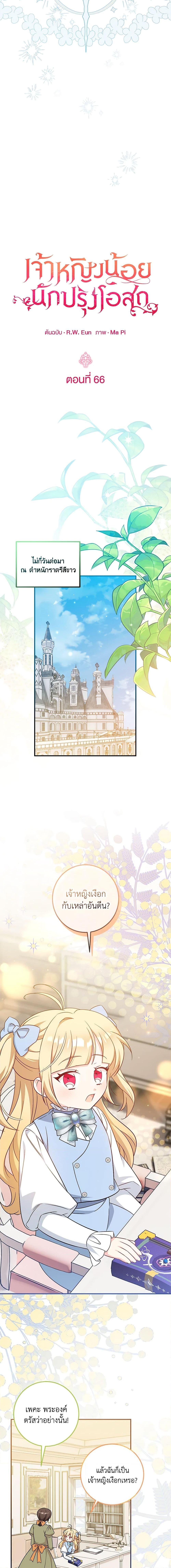 Baby Pharmacist Princess ตอนที่ 66 11
