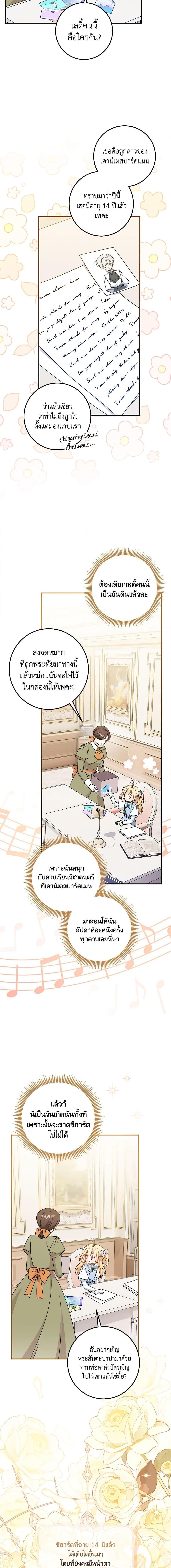 Baby Pharmacist Princess ตอนที่ 66 14