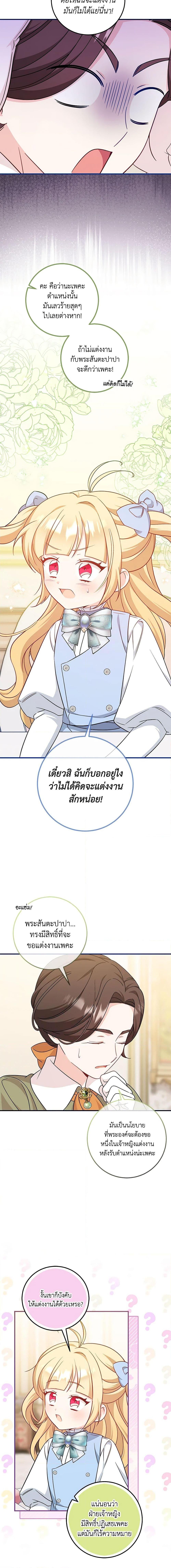 Baby Pharmacist Princess ตอนที่ 66 17