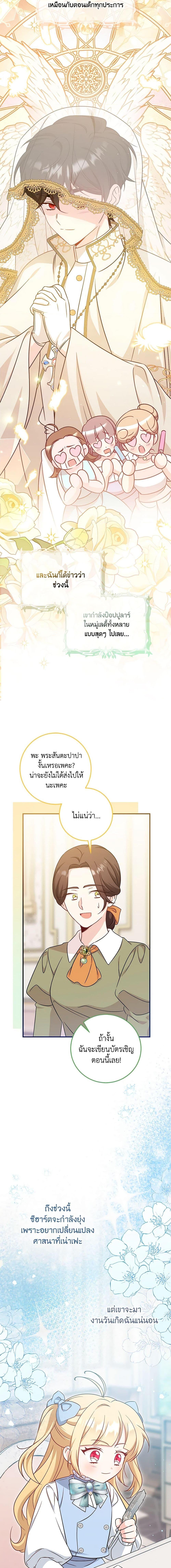 Baby Pharmacist Princess ตอนที่ 66 15