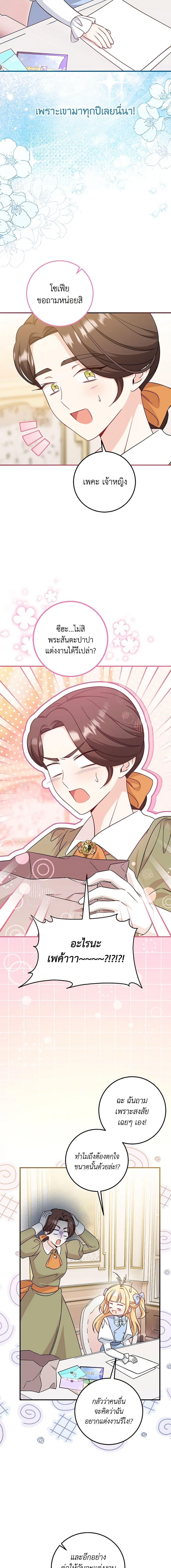 Baby Pharmacist Princess ตอนที่ 66 16