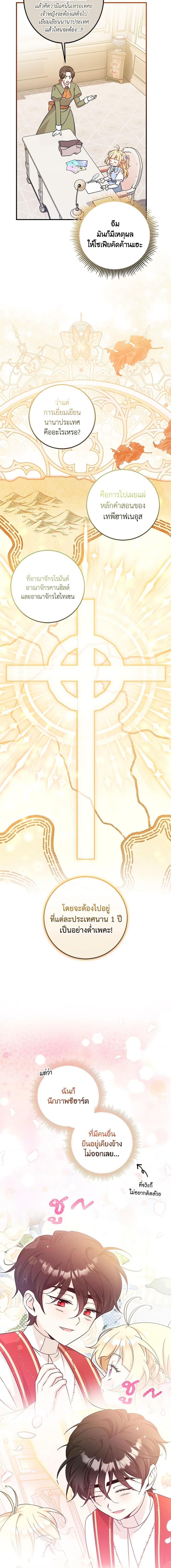 Baby Pharmacist Princess ตอนที่ 66 19