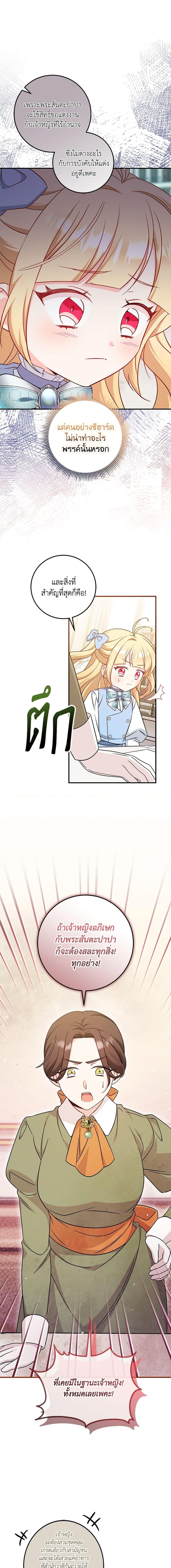 Baby Pharmacist Princess ตอนที่ 66 18