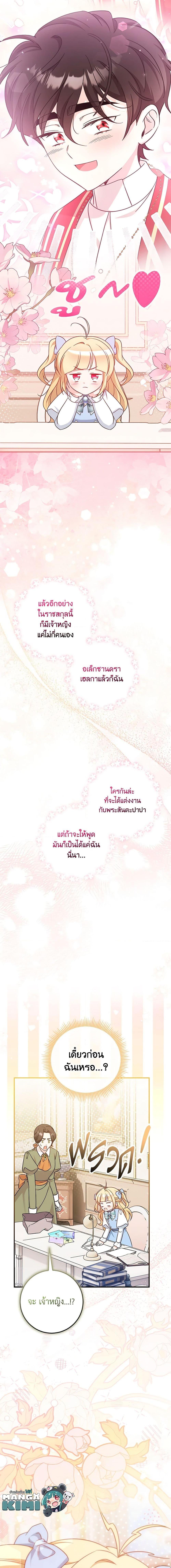 Baby Pharmacist Princess ตอนที่ 66 20