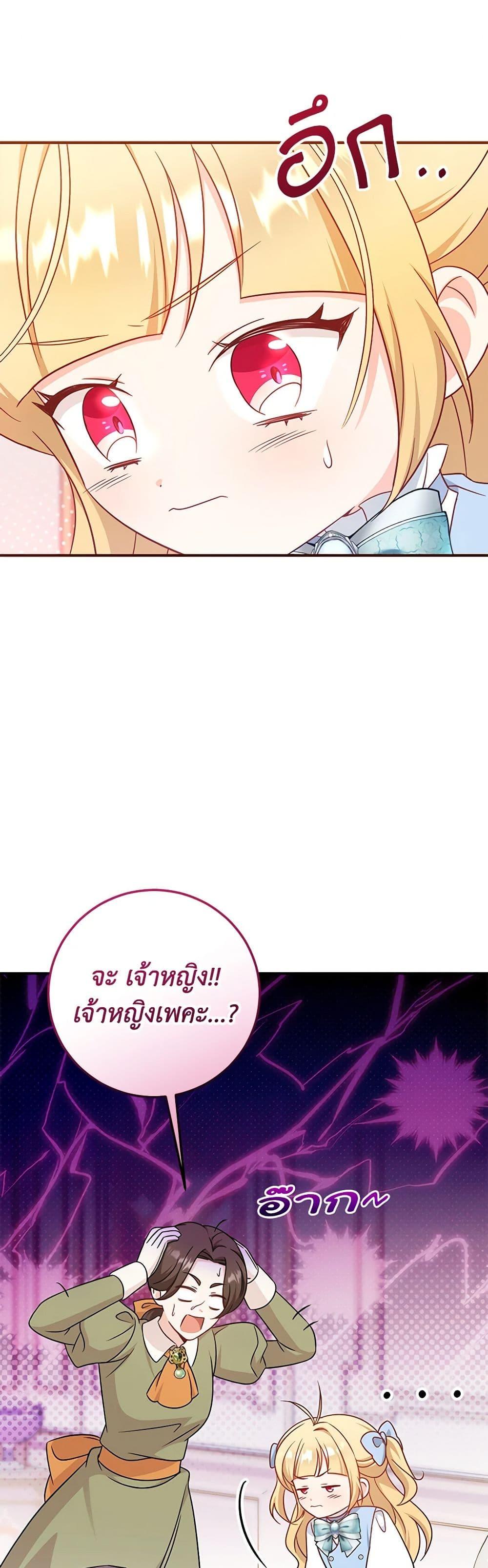 Baby Pharmacist Princess ตอนที่ 67 2