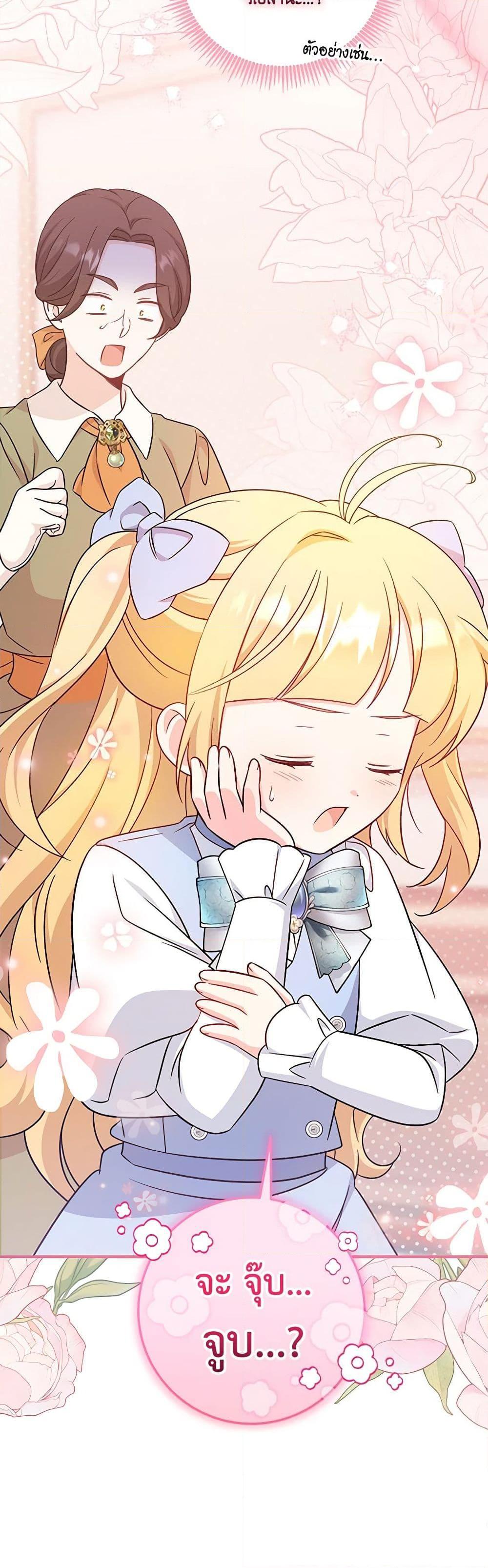 Baby Pharmacist Princess ตอนที่ 67 7