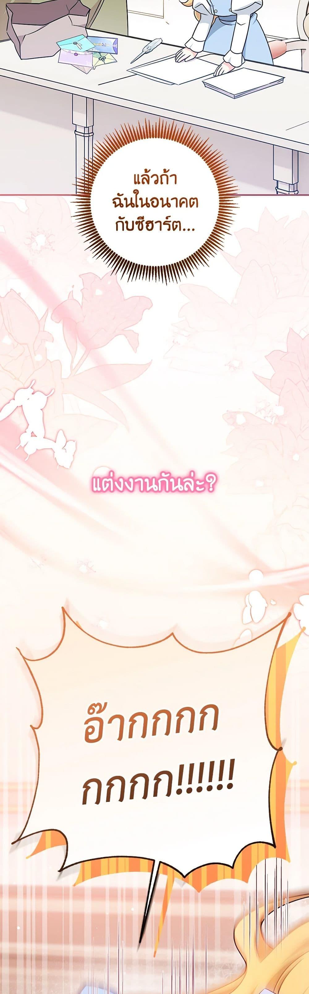 Baby Pharmacist Princess ตอนที่ 67 3
