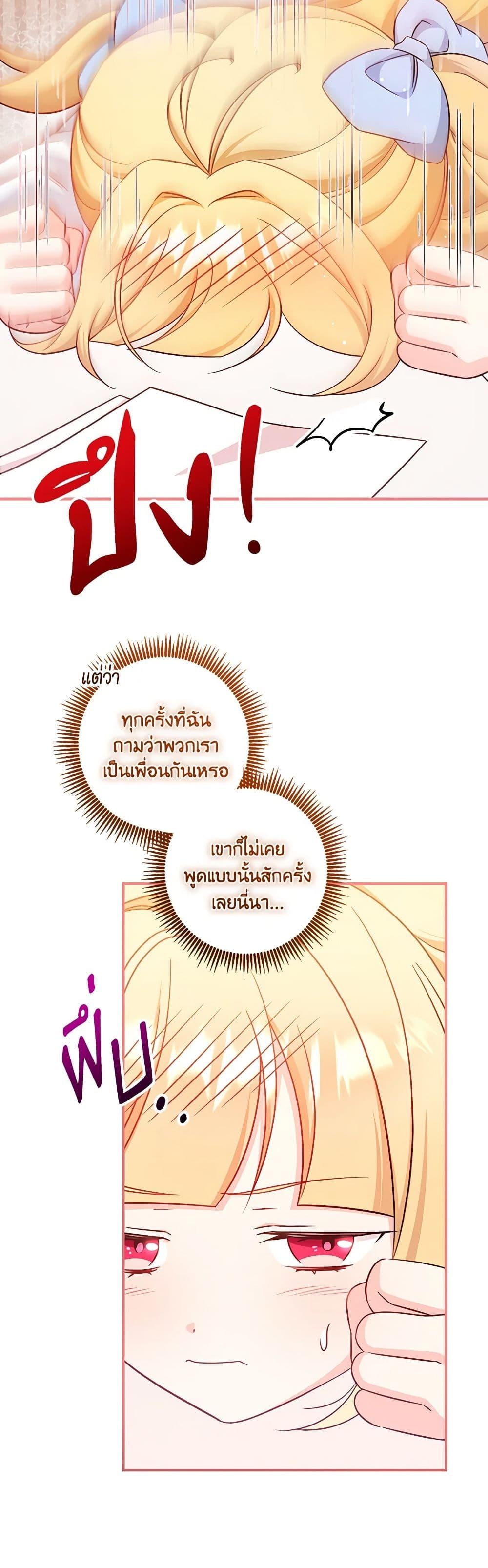 Baby Pharmacist Princess ตอนที่ 67 4