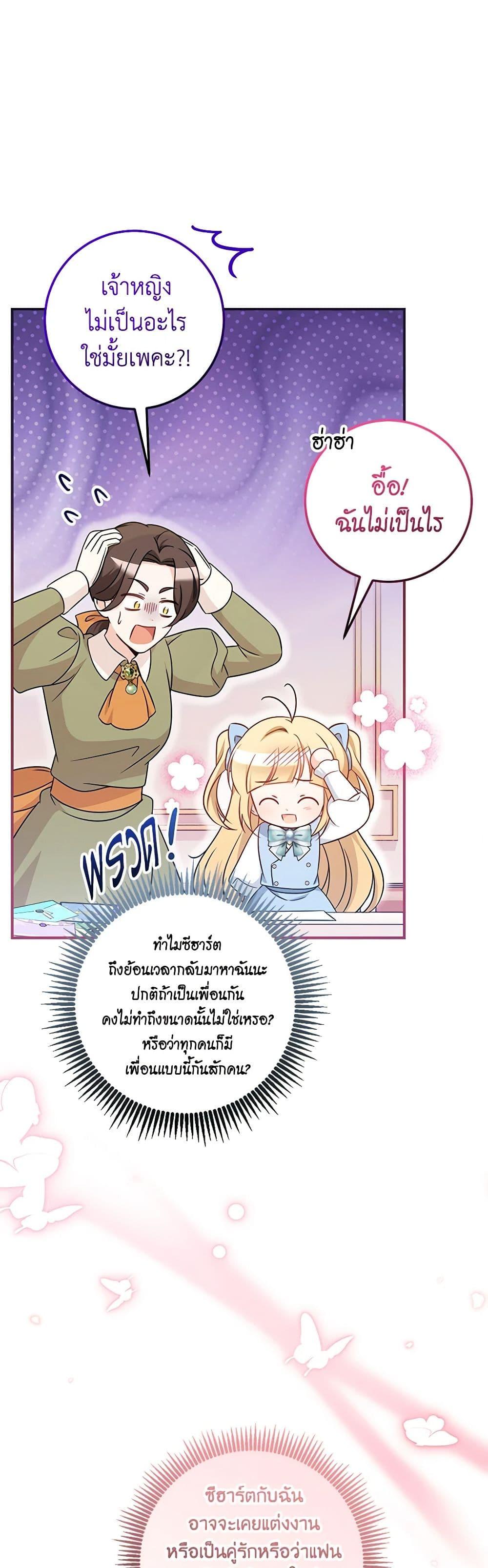 Baby Pharmacist Princess ตอนที่ 67 5