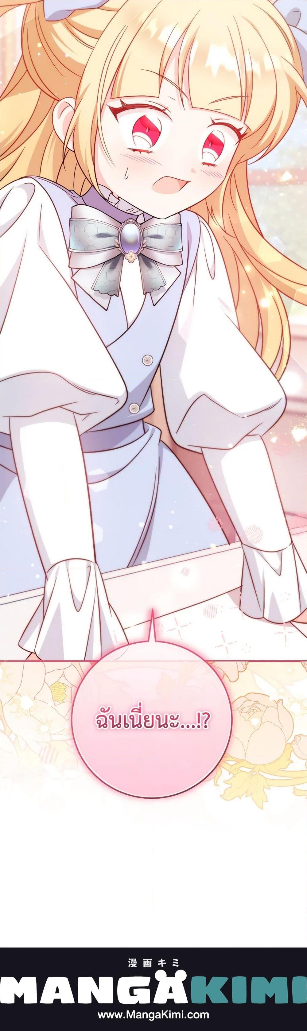 Baby Pharmacist Princess ตอนที่ 66 21