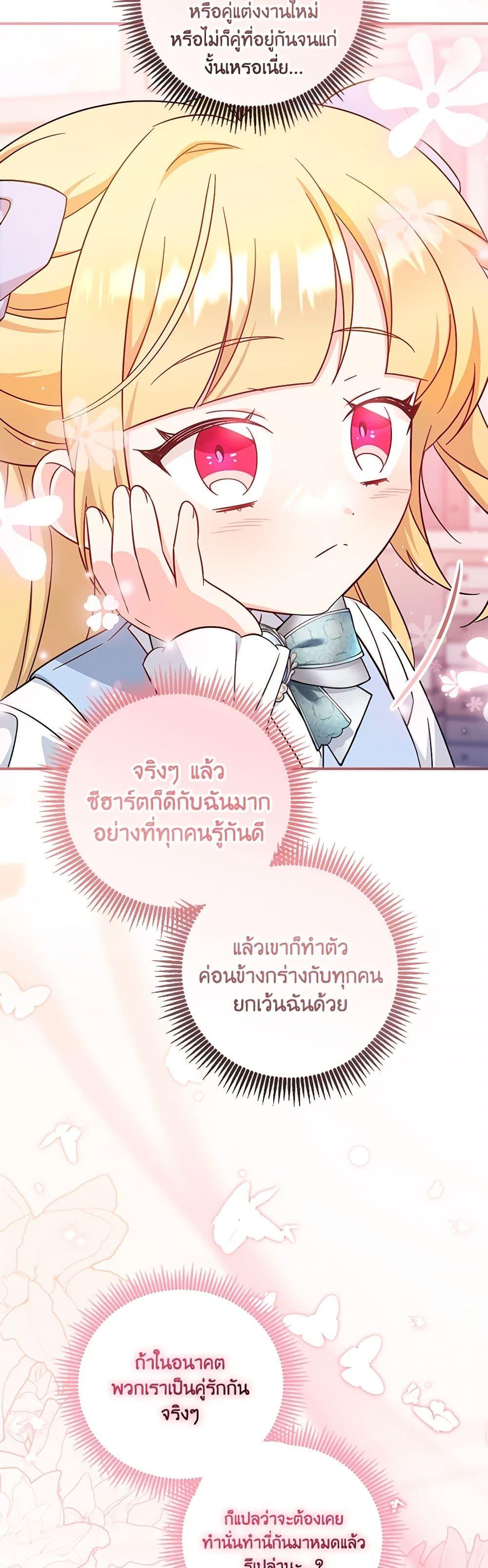 Baby Pharmacist Princess ตอนที่ 67 6