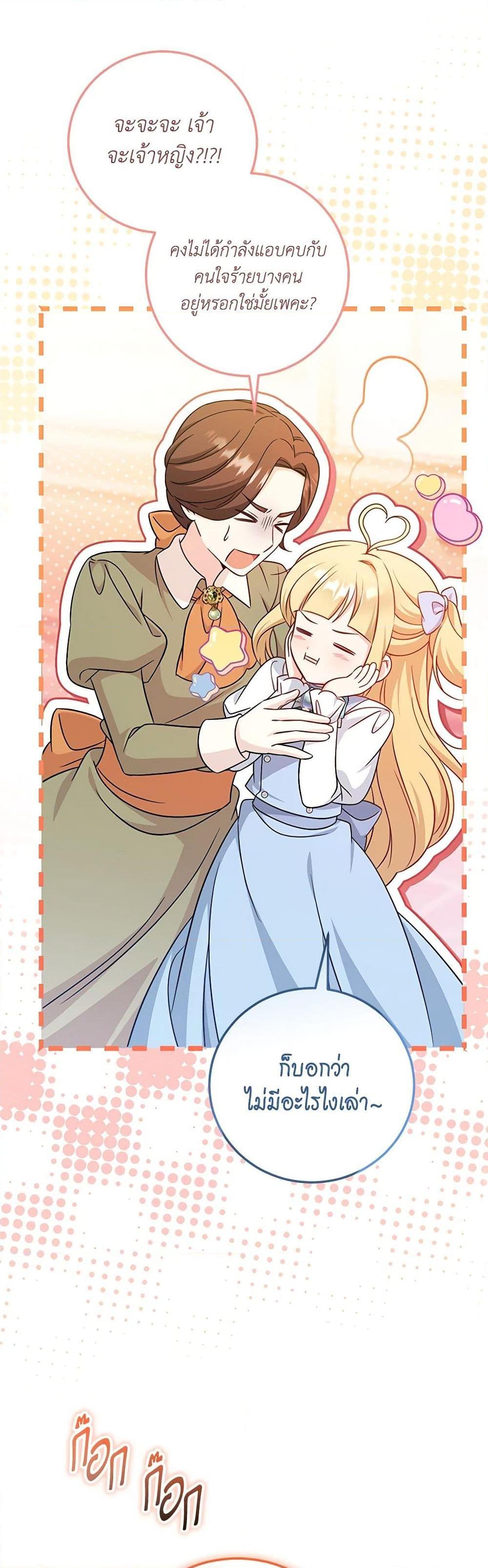 Baby Pharmacist Princess ตอนที่ 67 8