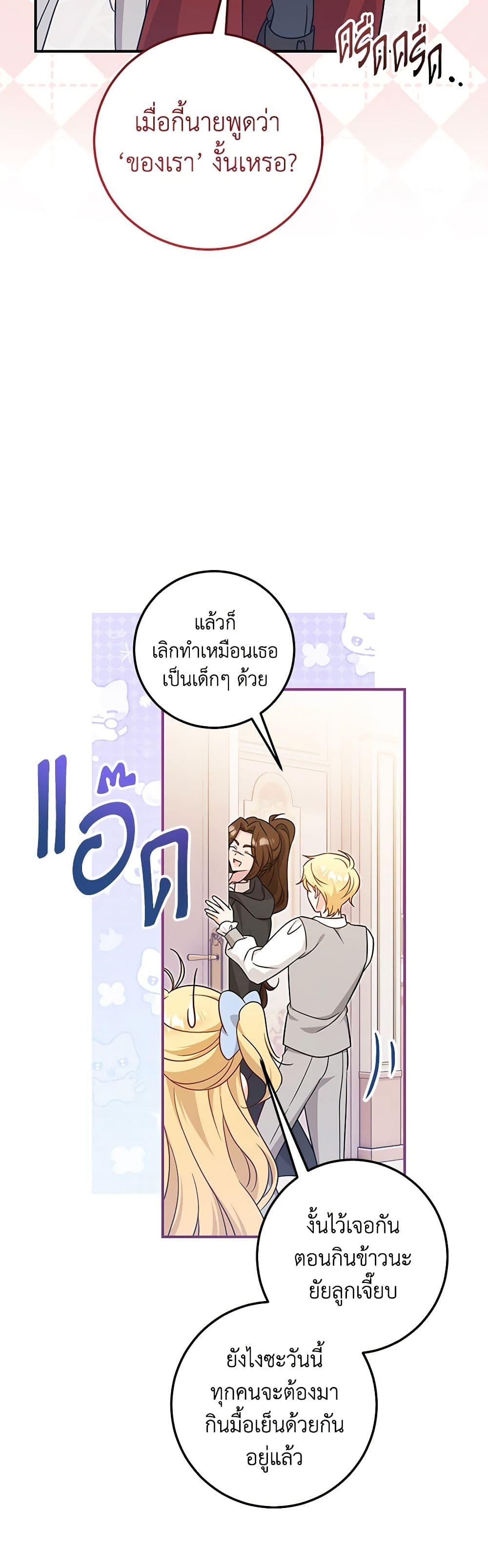Baby Pharmacist Princess ตอนที่ 67 20