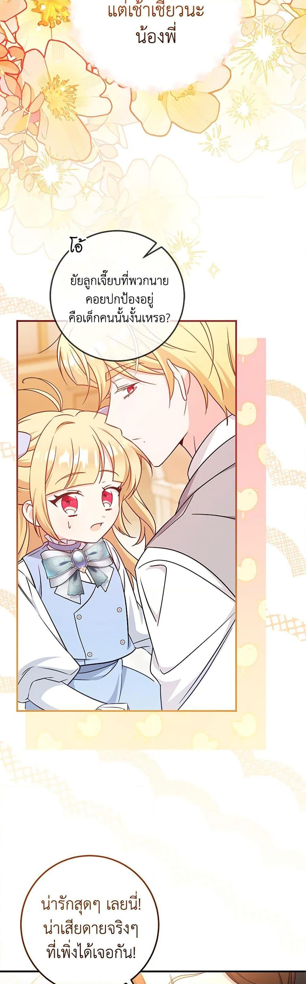 Baby Pharmacist Princess ตอนที่ 67 11