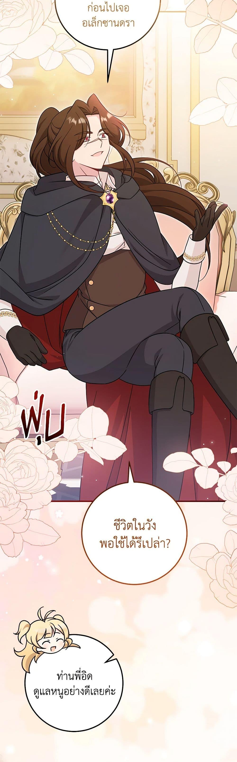 Baby Pharmacist Princess ตอนที่ 67 17