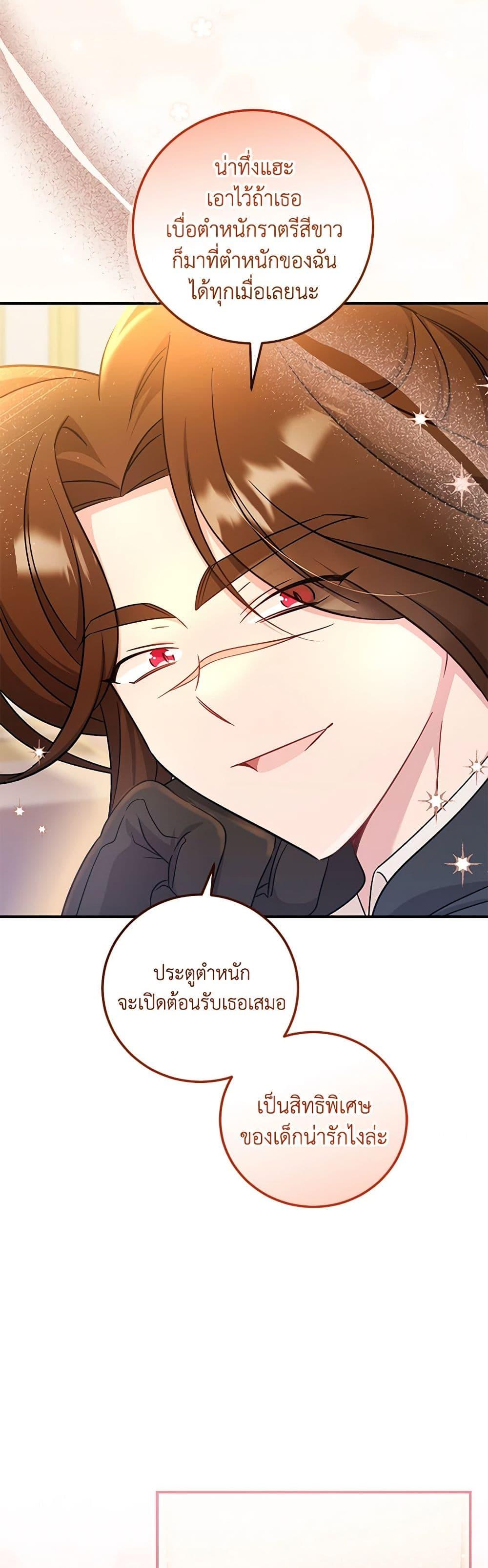 Baby Pharmacist Princess ตอนที่ 67 18