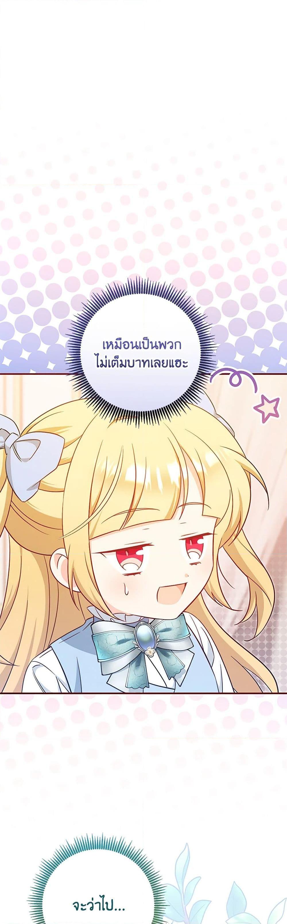 Baby Pharmacist Princess ตอนที่ 67 21
