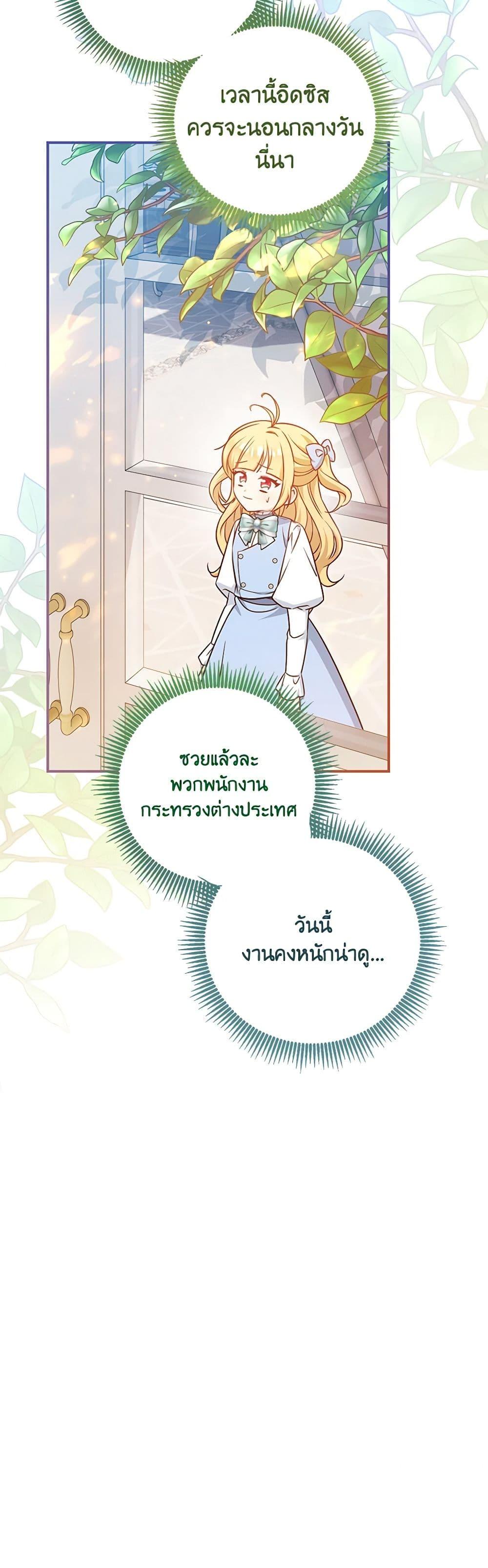 Baby Pharmacist Princess ตอนที่ 67 22