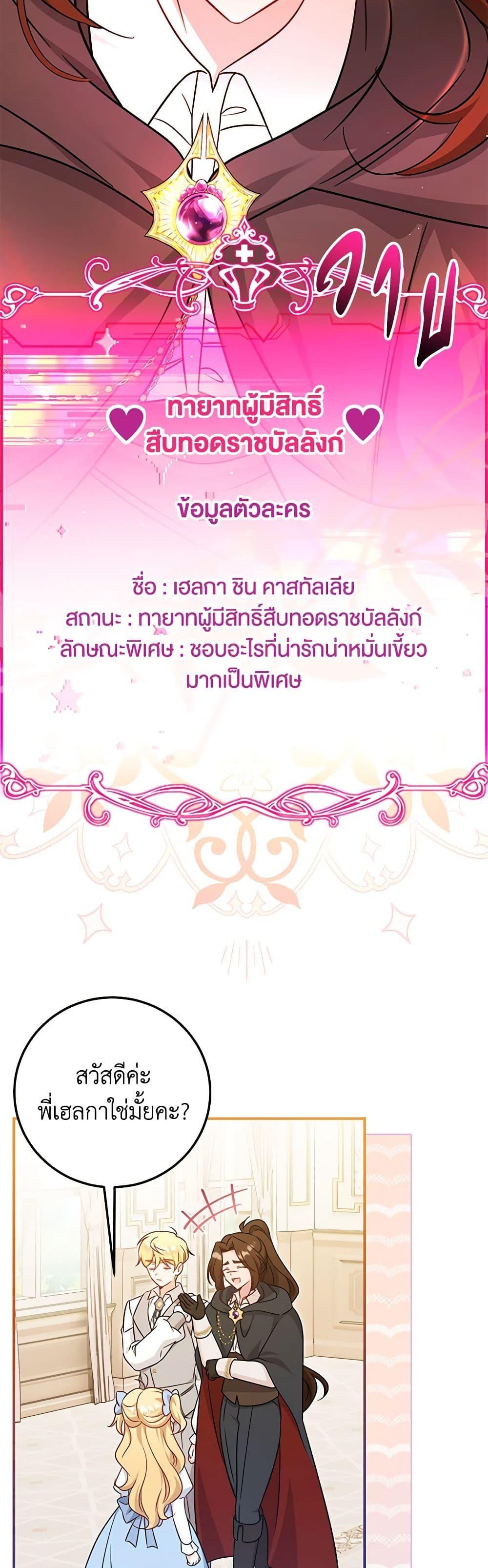 Baby Pharmacist Princess ตอนที่ 67 15
