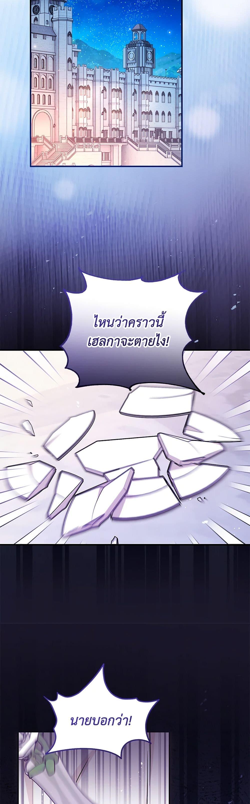 Baby Pharmacist Princess ตอนที่ 67 24