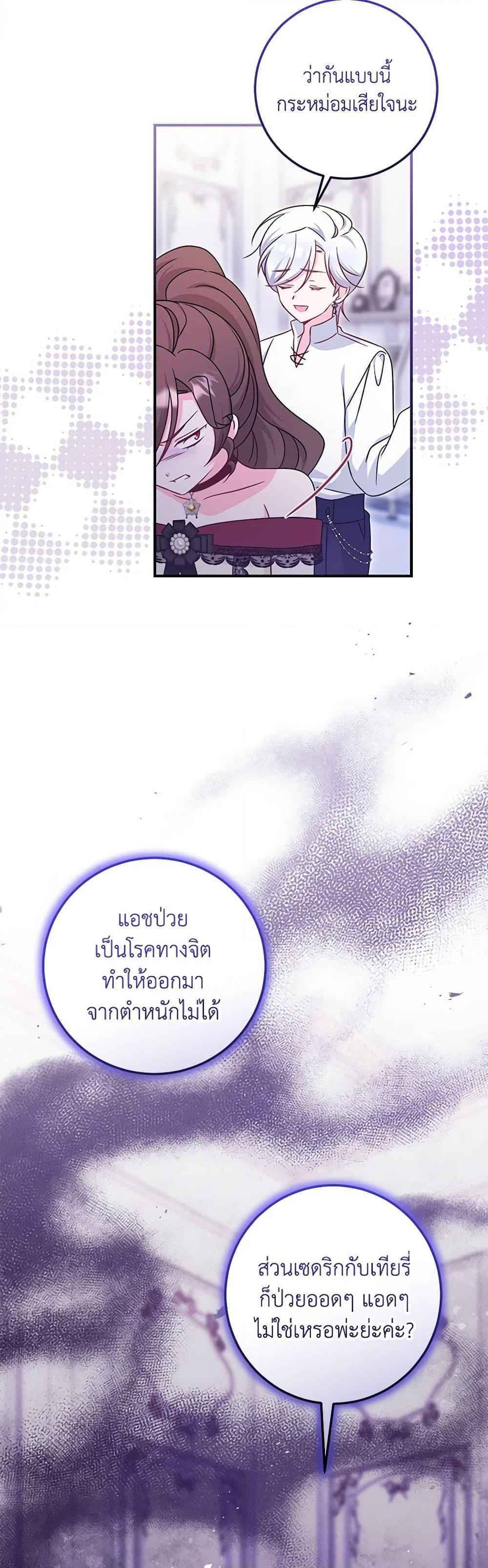 Baby Pharmacist Princess ตอนที่ 67 31