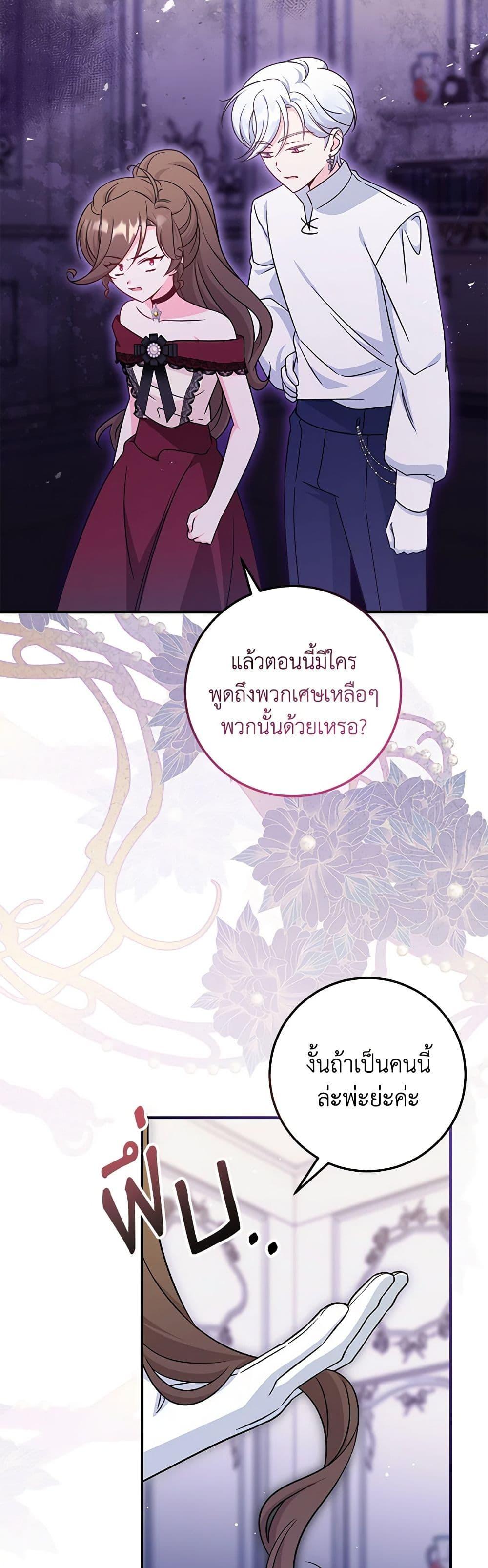 Baby Pharmacist Princess ตอนที่ 67 32