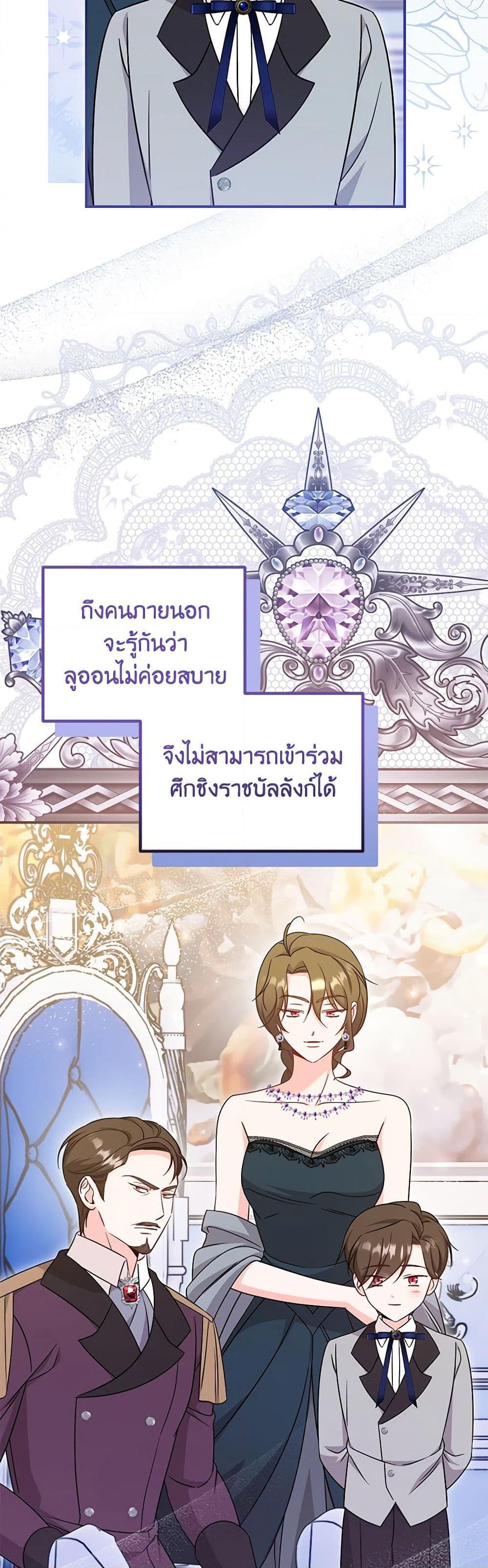 Baby Pharmacist Princess ตอนที่ 67 37
