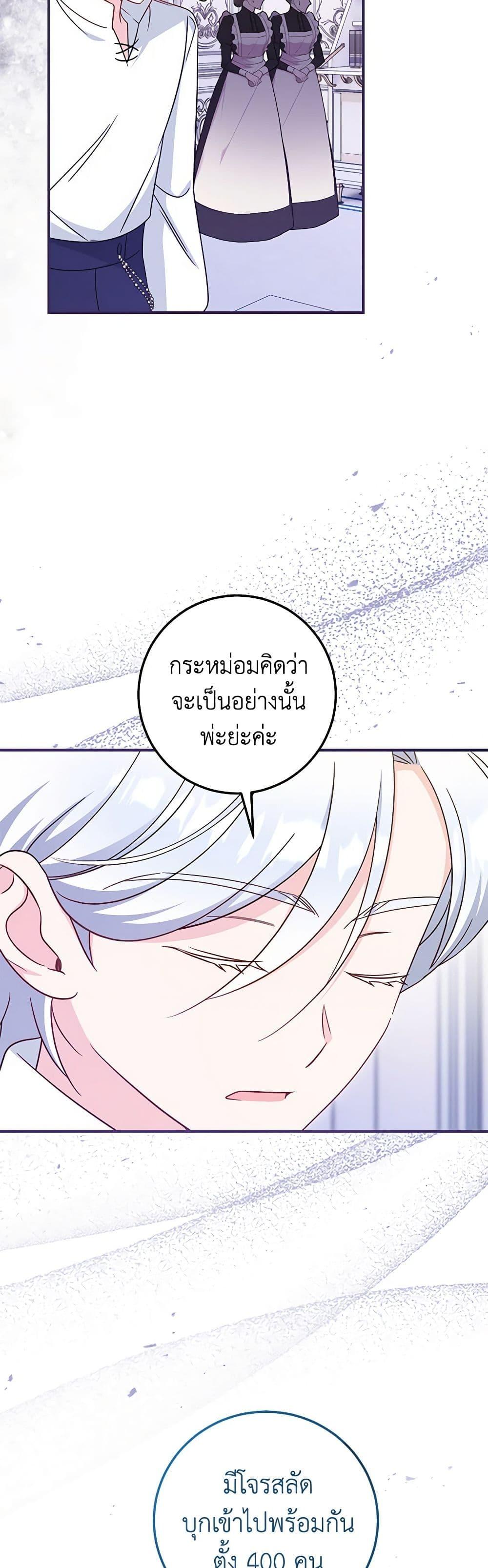 Baby Pharmacist Princess ตอนที่ 67 27