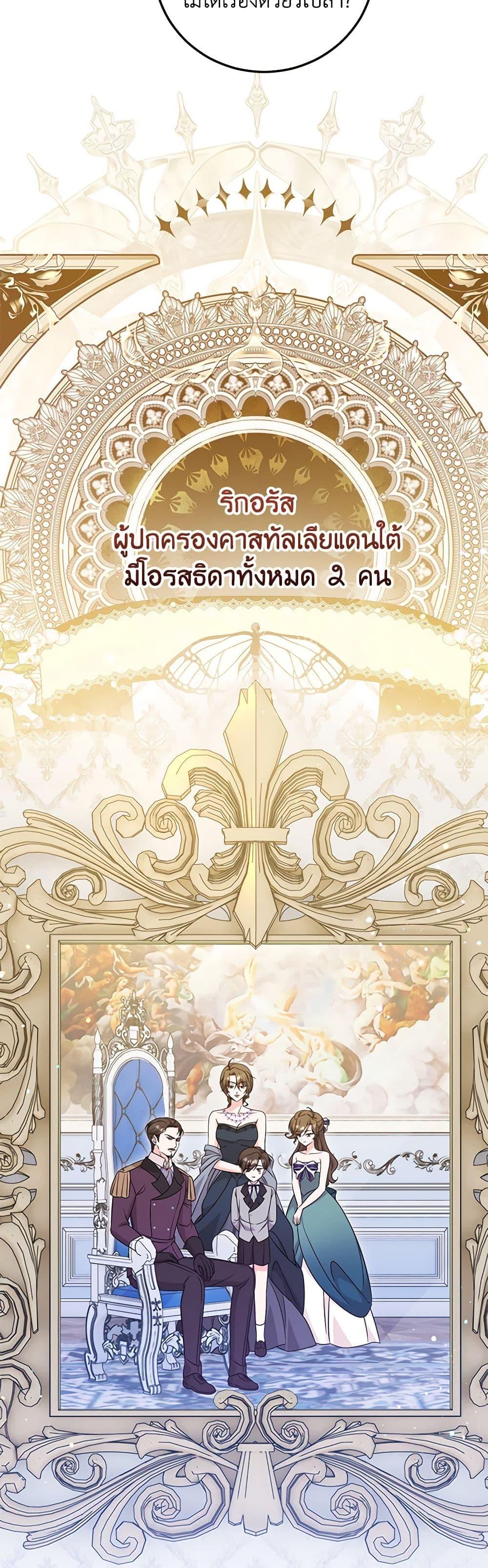 Baby Pharmacist Princess ตอนที่ 67 35