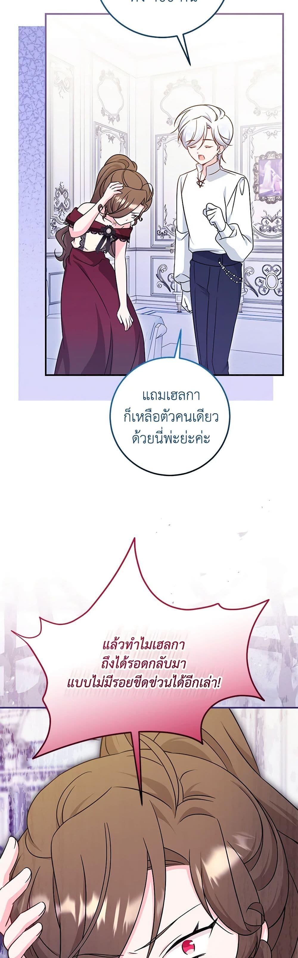 Baby Pharmacist Princess ตอนที่ 67 28