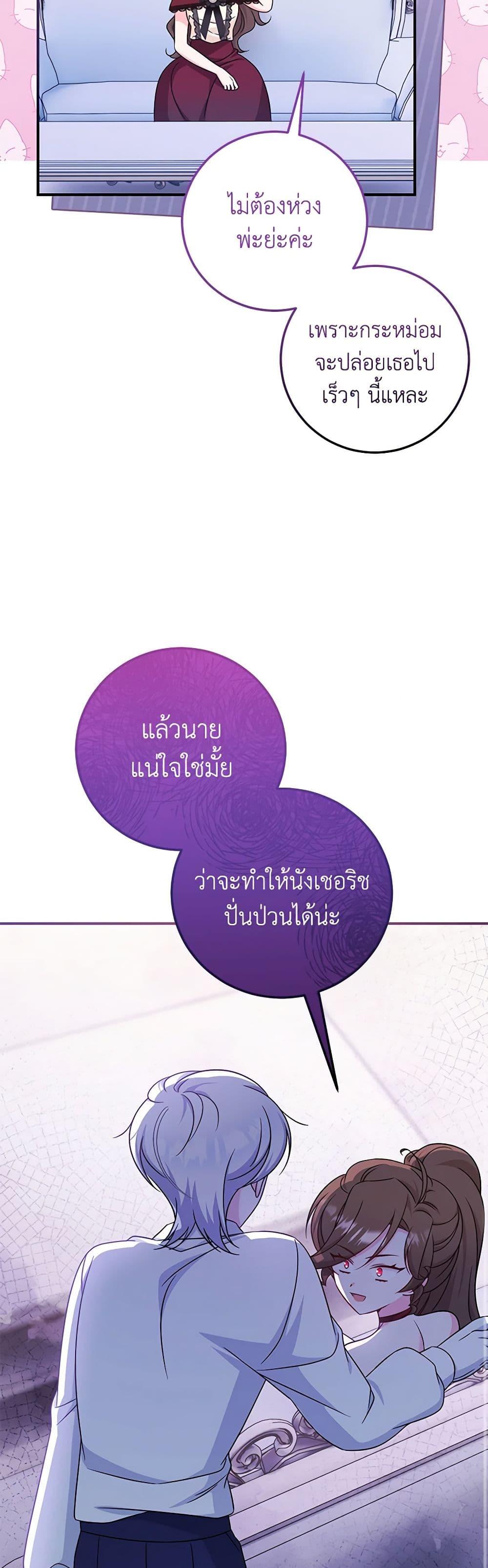 Baby Pharmacist Princess ตอนที่ 67 41