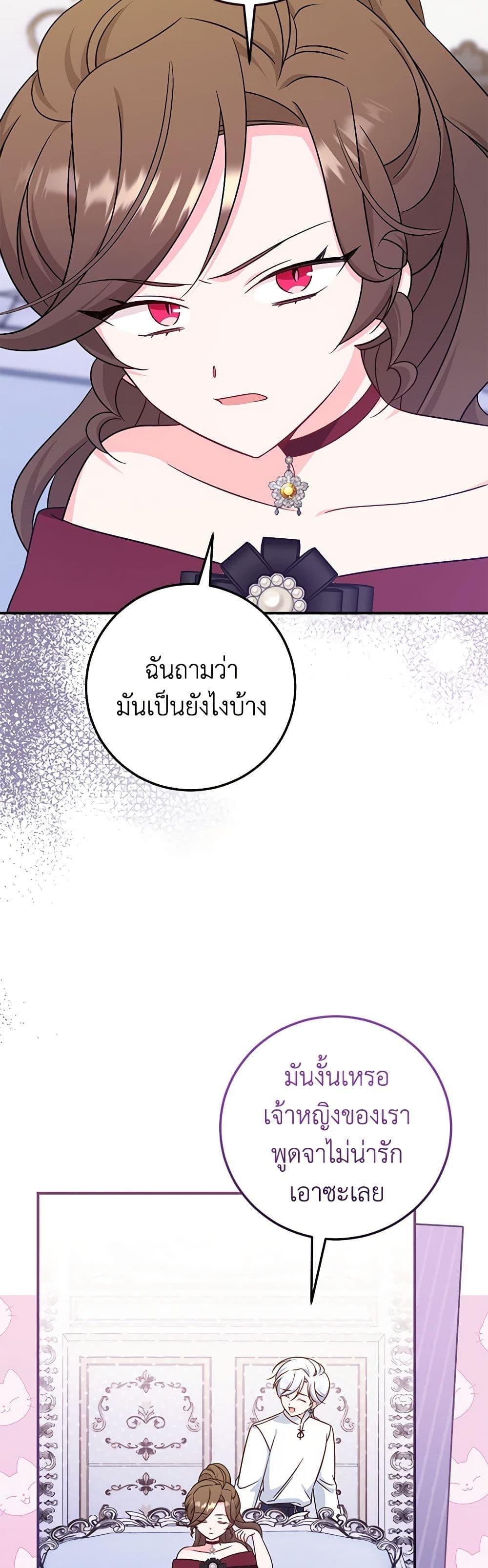Baby Pharmacist Princess ตอนที่ 67 40