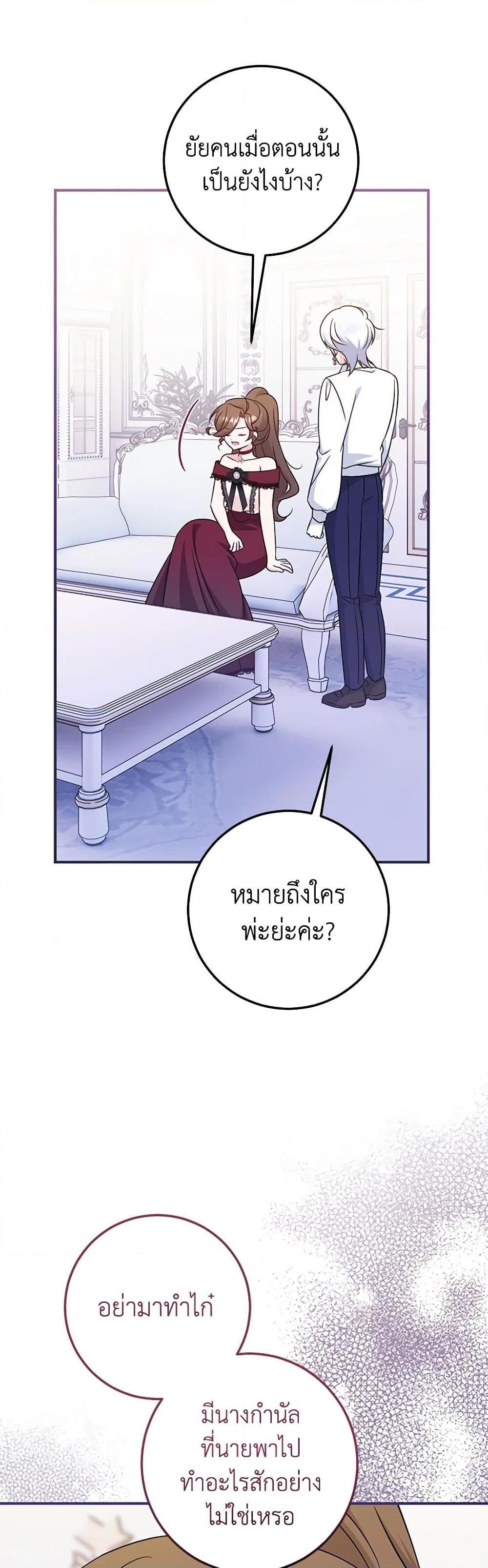 Baby Pharmacist Princess ตอนที่ 67 39