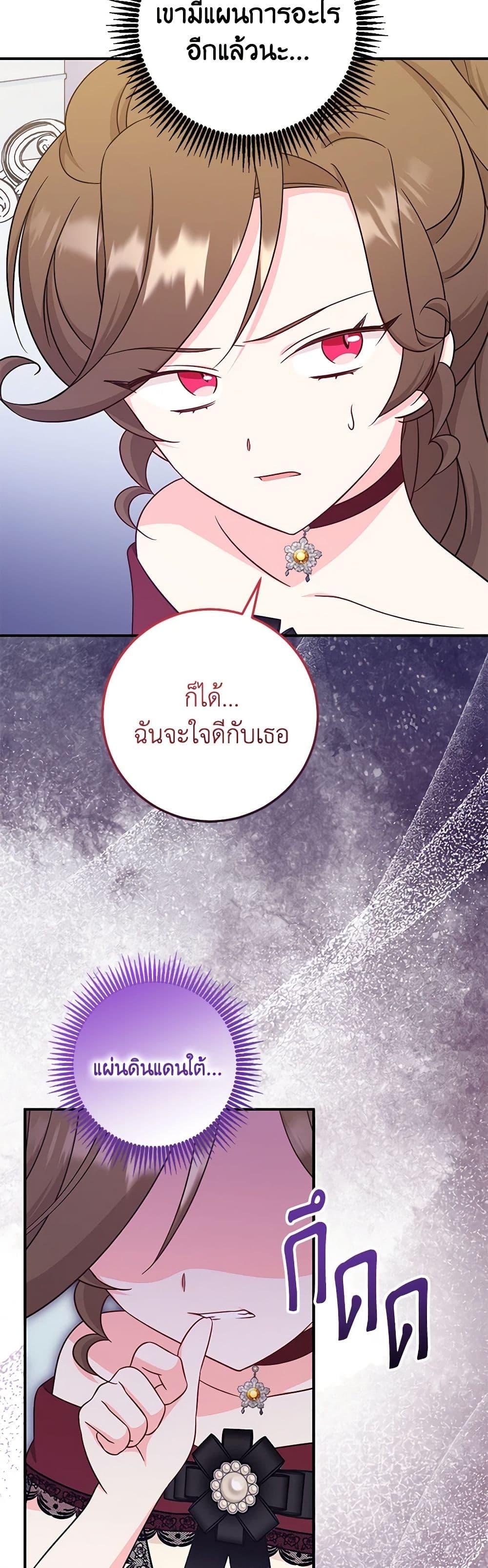 Baby Pharmacist Princess ตอนที่ 67 48