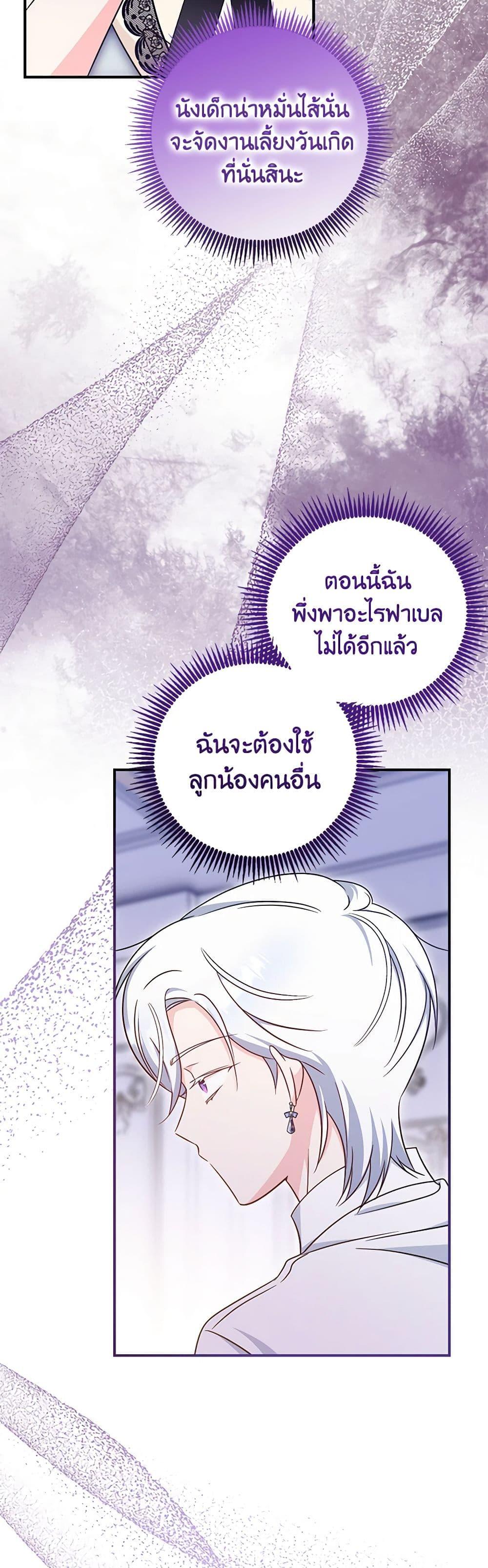 Baby Pharmacist Princess ตอนที่ 67 49