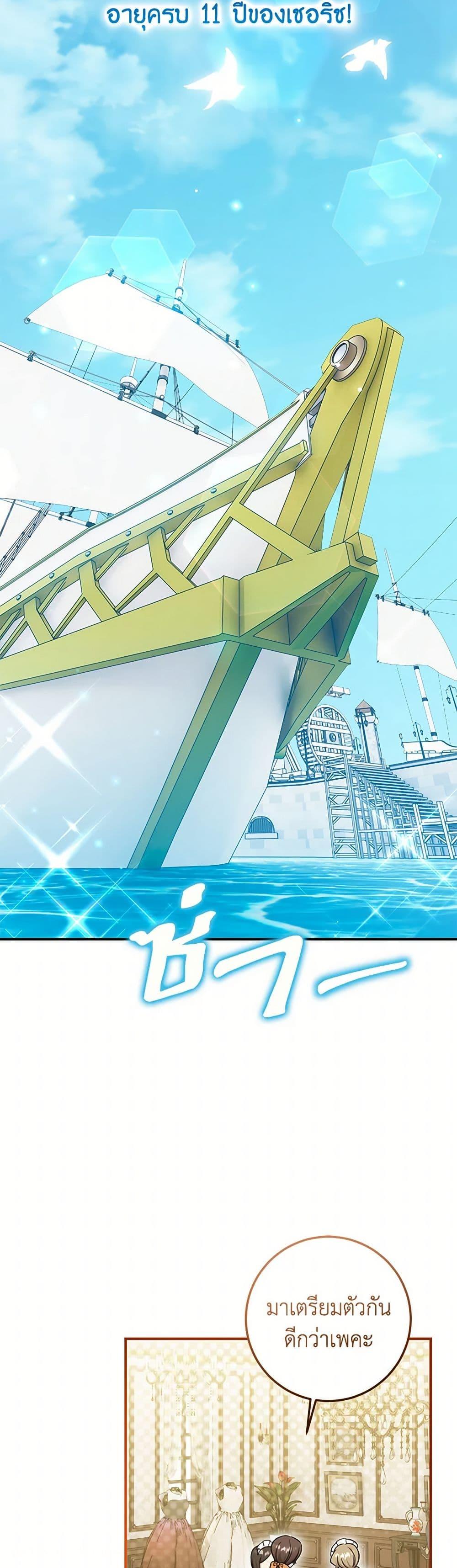 Baby Pharmacist Princess ตอนที่ 68 3