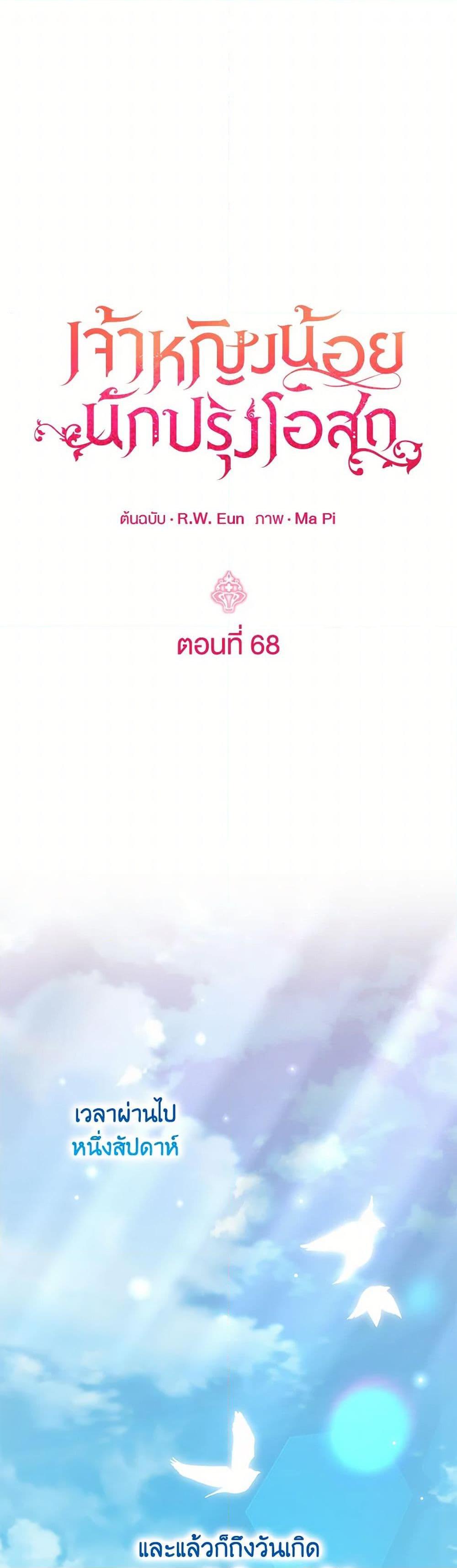 Baby Pharmacist Princess ตอนที่ 68 2