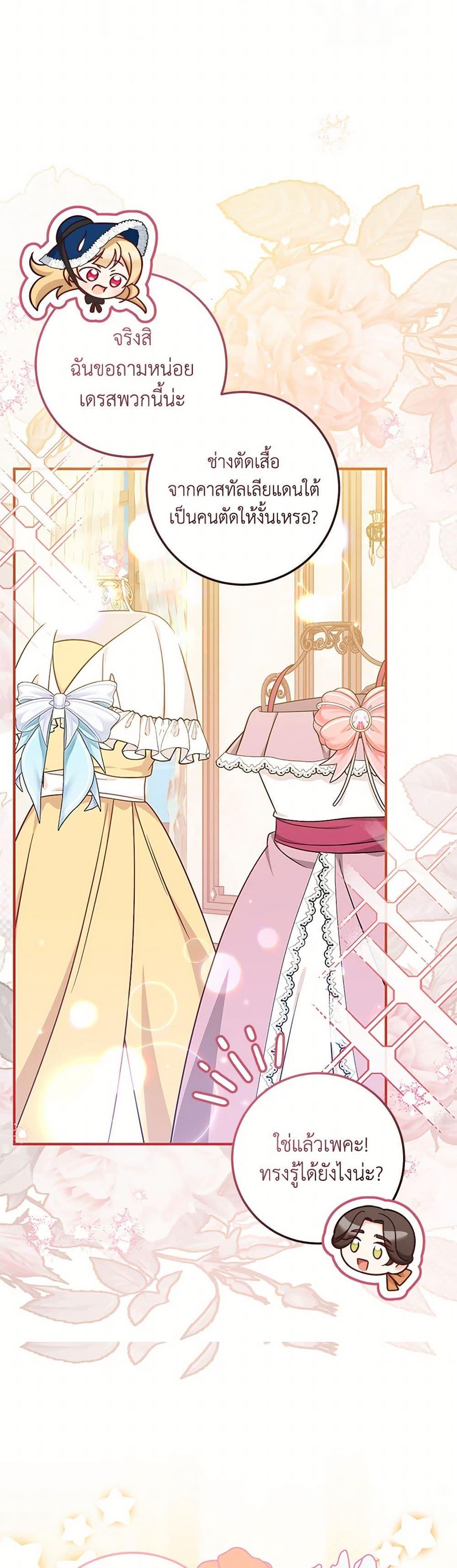 Baby Pharmacist Princess ตอนที่ 68 7