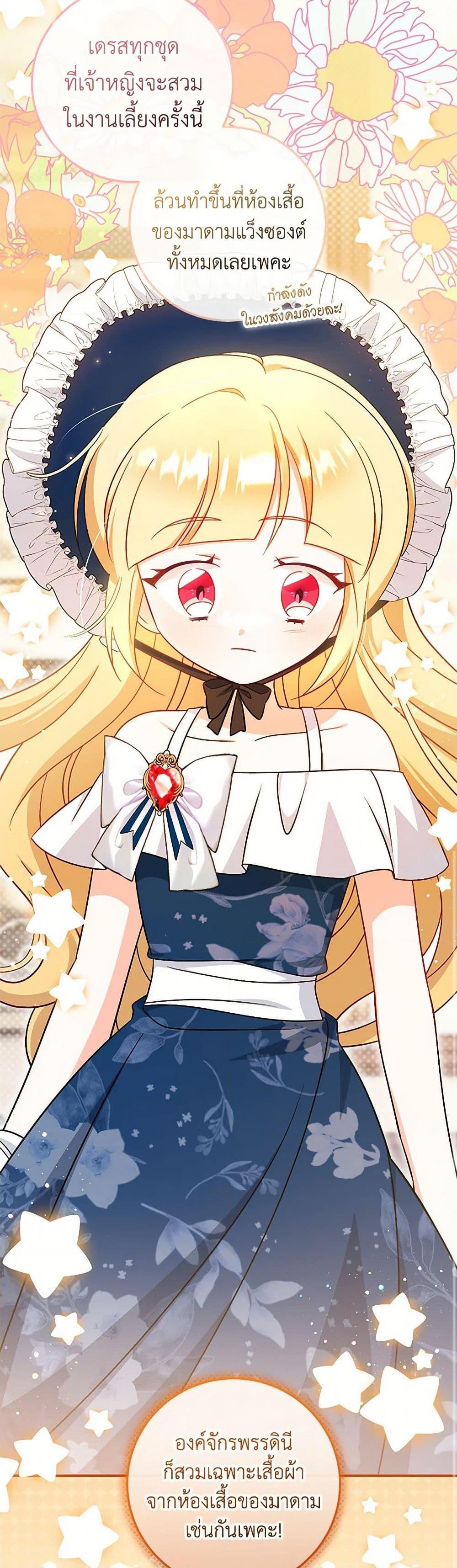 Baby Pharmacist Princess ตอนที่ 68 8