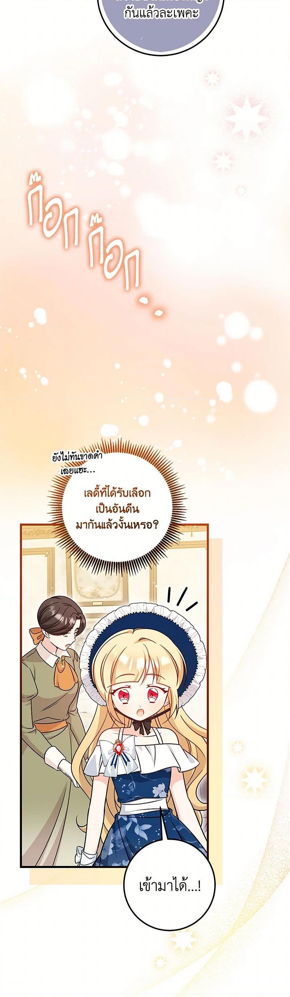 Baby Pharmacist Princess ตอนที่ 68 14