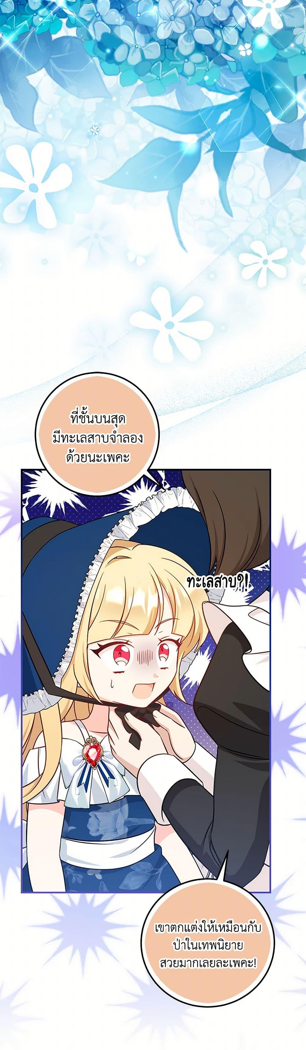 Baby Pharmacist Princess ตอนที่ 68 6