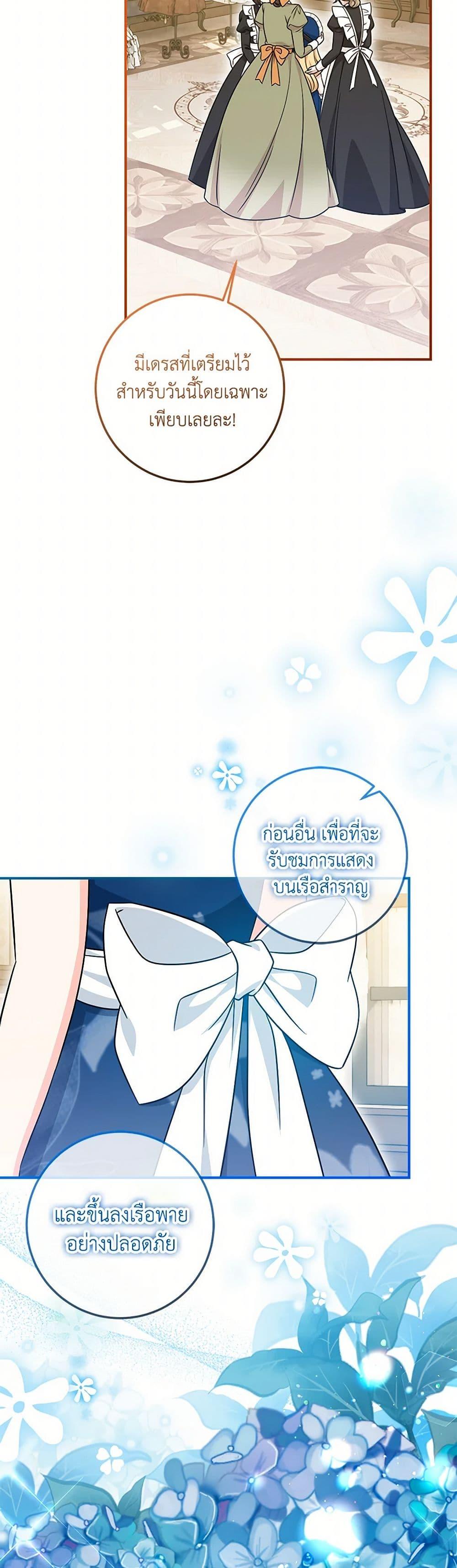 Baby Pharmacist Princess ตอนที่ 68 4