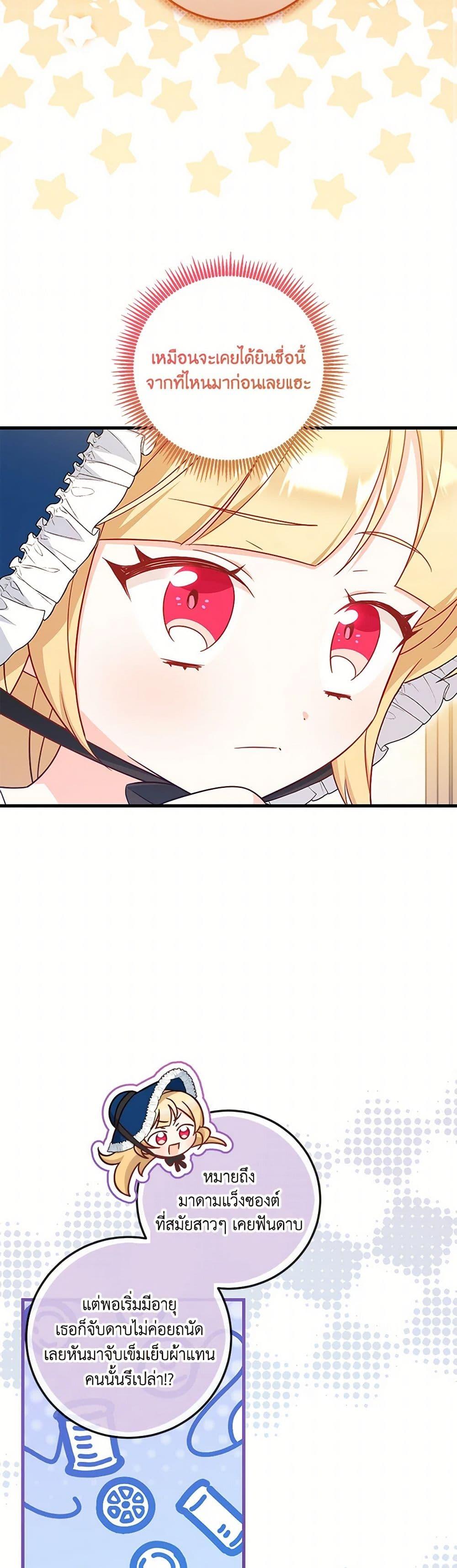 Baby Pharmacist Princess ตอนที่ 68 9