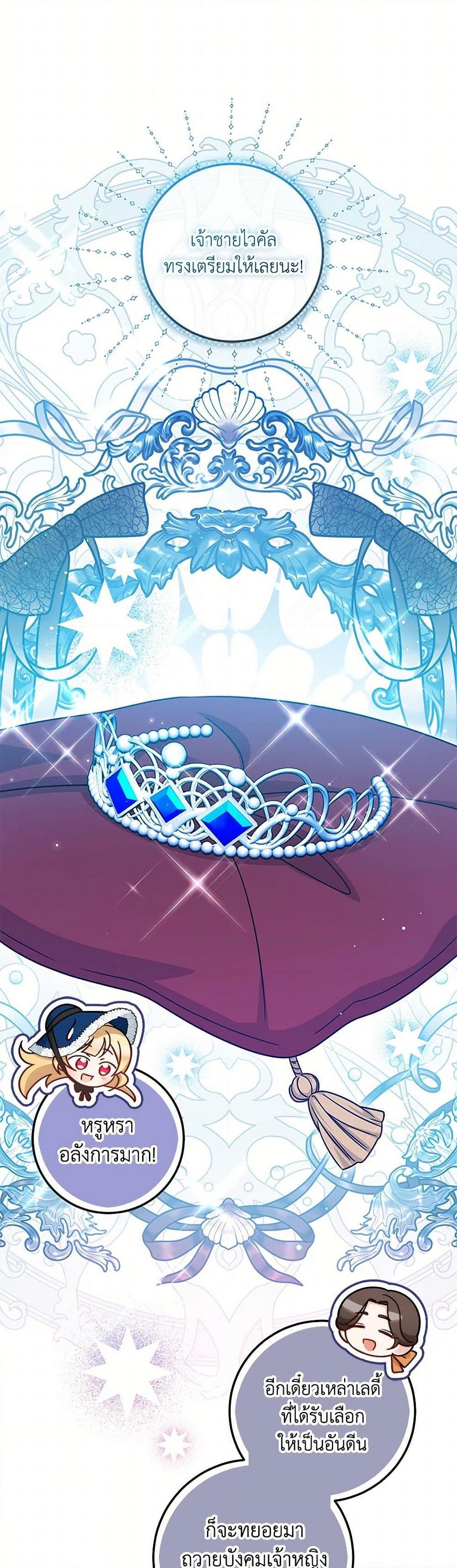 Baby Pharmacist Princess ตอนที่ 68 13