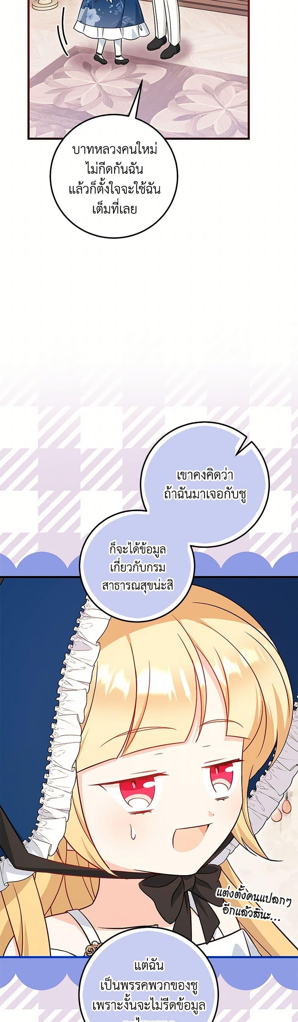 Baby Pharmacist Princess ตอนที่ 68 17