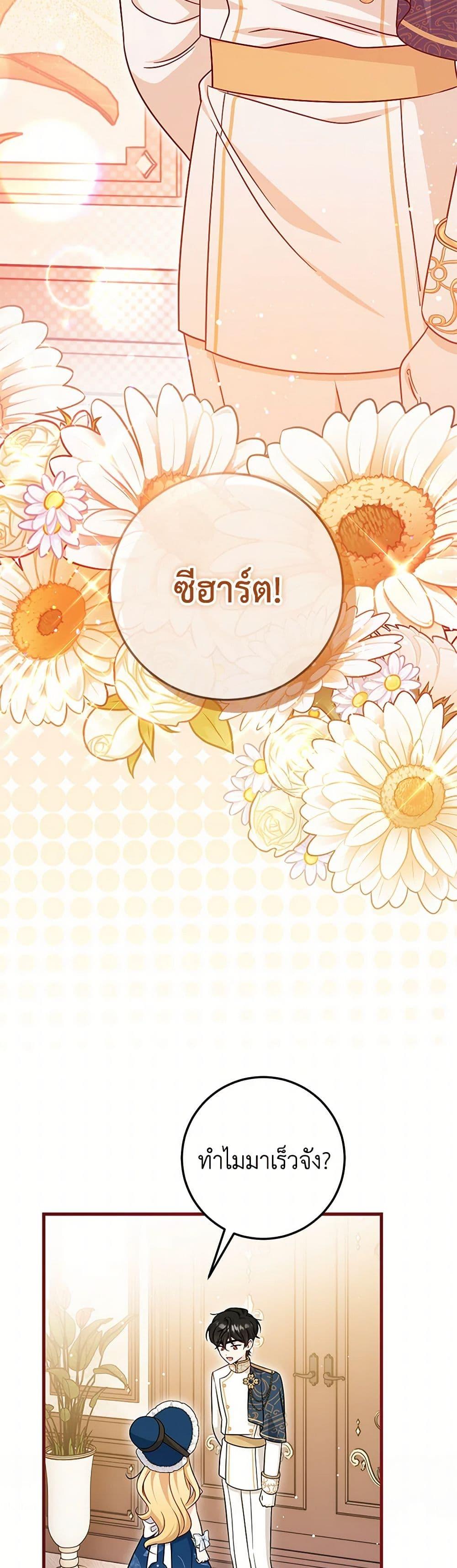 Baby Pharmacist Princess ตอนที่ 68 16