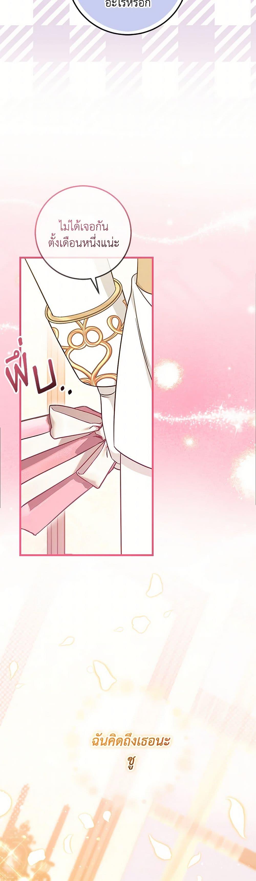 Baby Pharmacist Princess ตอนที่ 68 18