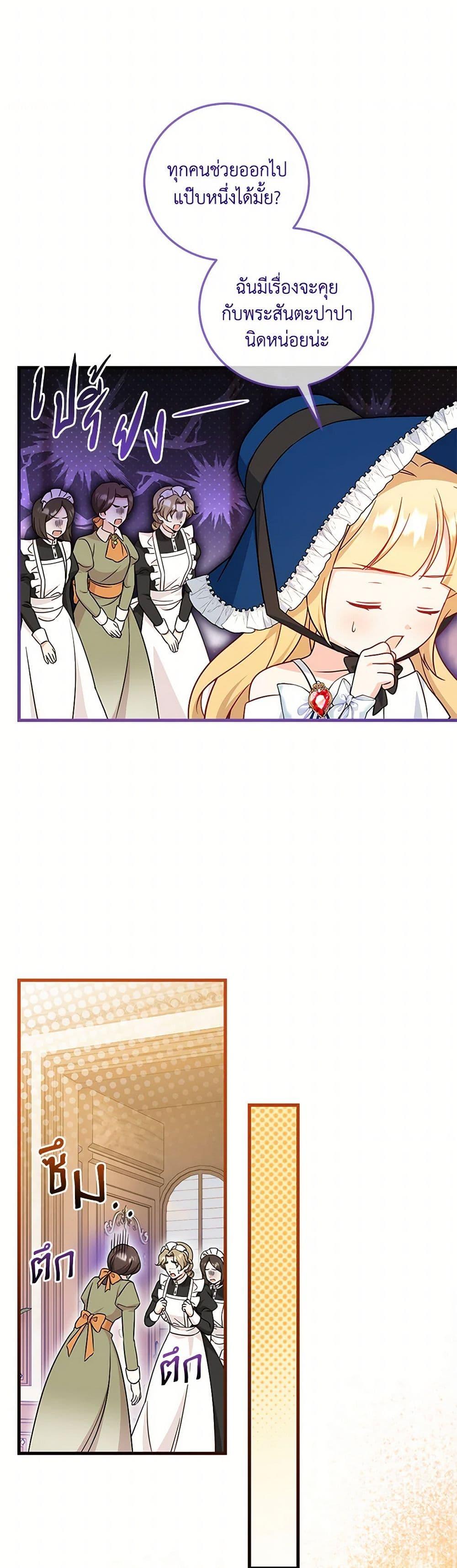 Baby Pharmacist Princess ตอนที่ 68 21