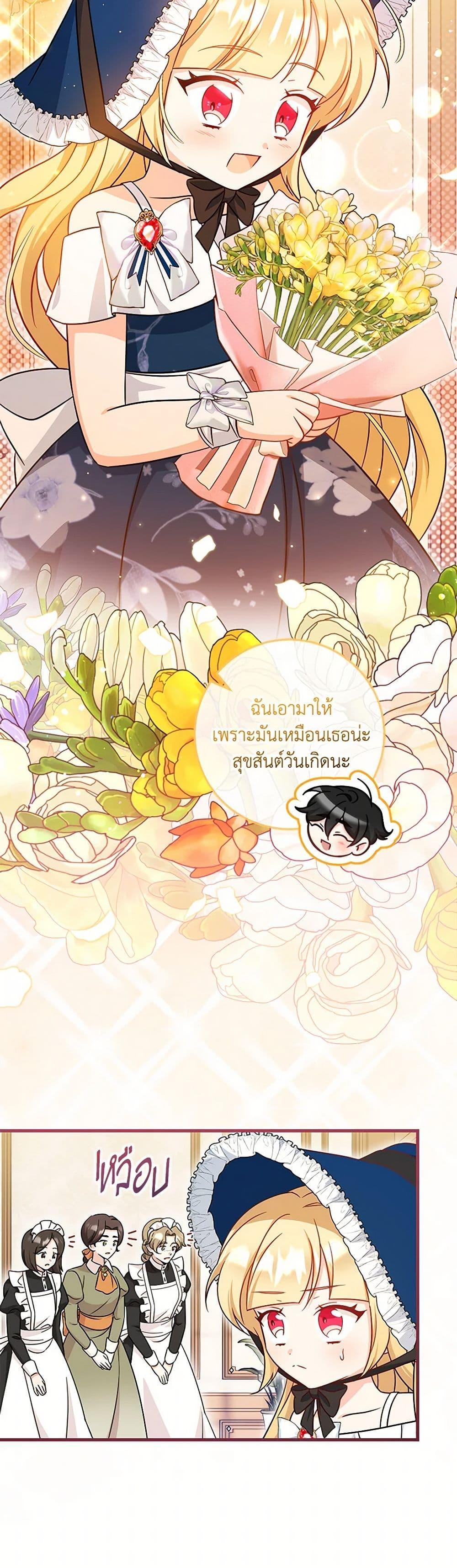 Baby Pharmacist Princess ตอนที่ 68 20