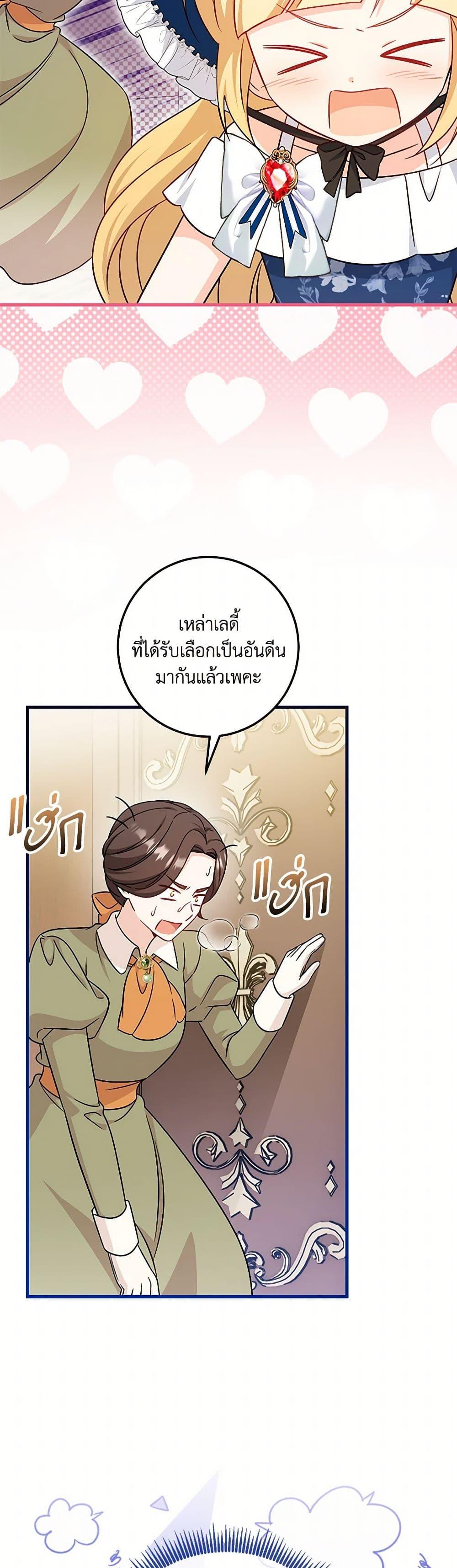 Baby Pharmacist Princess ตอนที่ 68 27